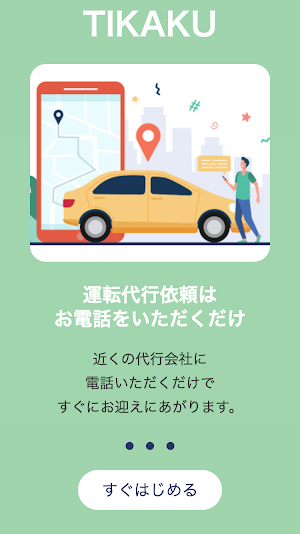 TIKAKU Screenshot 0