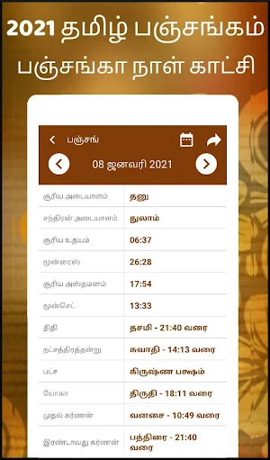 Tamil calendar 2021 - தமிழ் காலண்டர் 2021 Screenshot 2