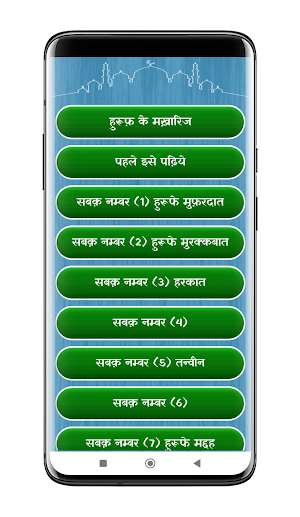 Madani Qaida Hindi मदनी कायदा Screenshot 1