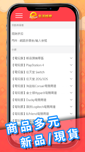 Ecup生活娛樂｜專業電玩網路商城 Screenshot 0
