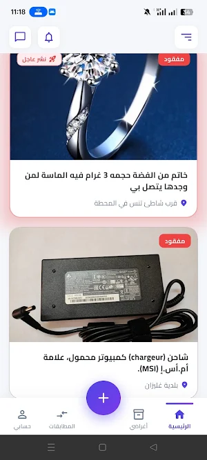 مفقود الجزائر Screenshot 1