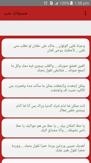 مسجات حب ورومانسية بدون انترنت Screenshot 2