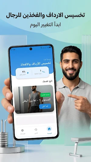 تخسيس الارداف والفخذين للرجال Screenshot 0