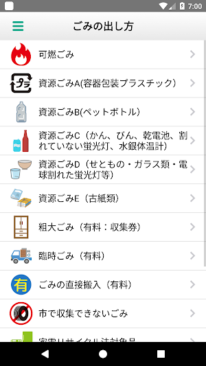 泉大津ごみ分別アプリ Screenshot 2