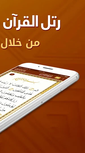 مصحف القرآن الكريم – مصحف الحافظ Screenshot 3