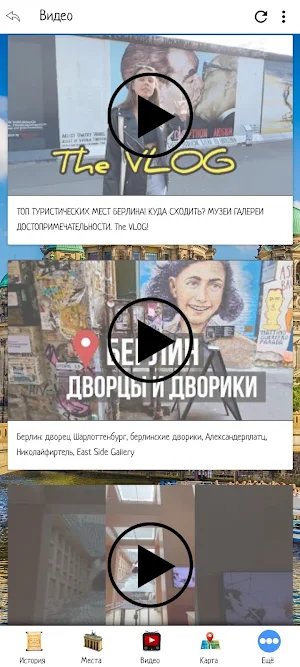 Берлин Screenshot 2