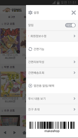 코믹툰 Screenshot 1