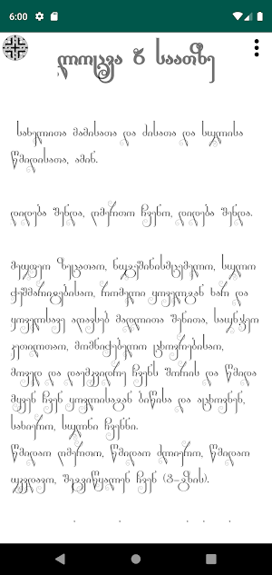 შვიდგზის ლოცვები Screenshot 0
