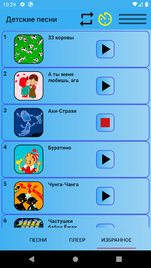 Детские песни из мультфильмов Screenshot 3