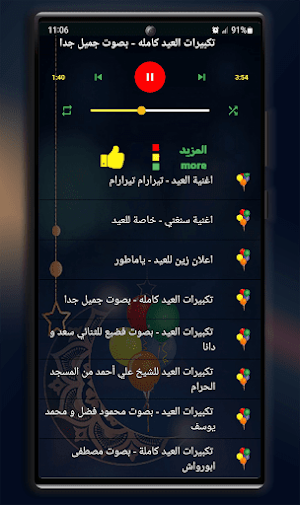 اغاني وتكبيرات العيد بدون نت Screenshot 3