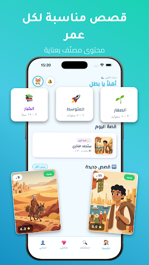 Hikayati: Arabic Kids Stories Screenshot 3
