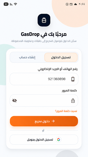 GasDrop Screenshot 0