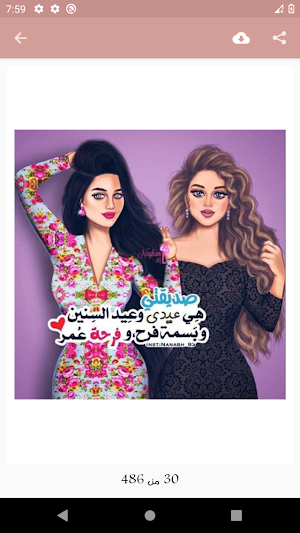 العيد احلى مع اسمك بدون انترنت Screenshot 2