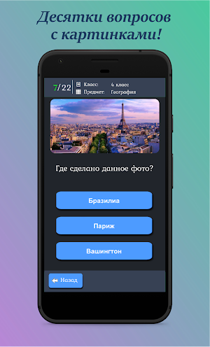 Отличник Screenshot 3