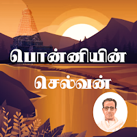 பொன்னியின் செல்வன்