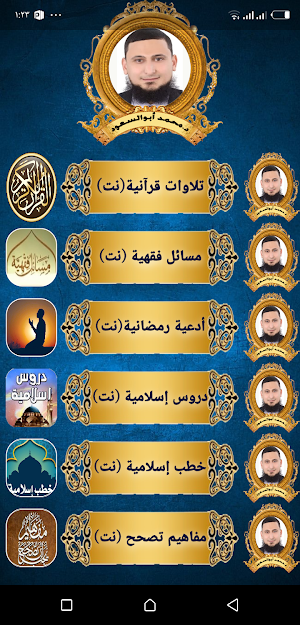 خطب د محمد أبو السعود Screenshot 1
