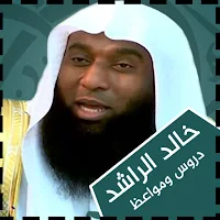 دروس ومحاضرات بدر المشاري