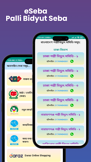 Nagorik Online Seba Screenshot 2