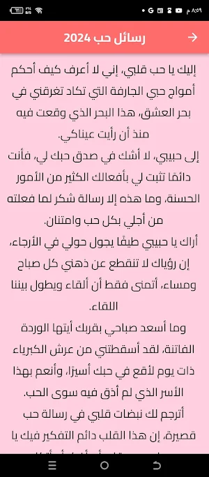كلام حب Screenshot 2
