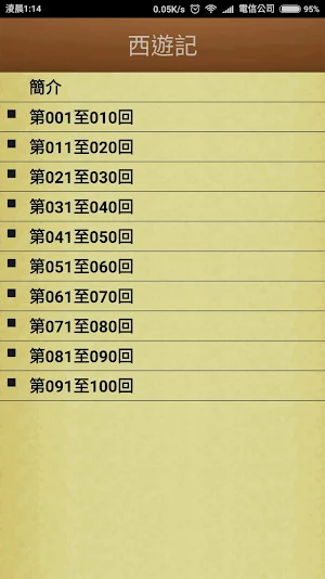 西遊記 (繁簡版) Screenshot 1