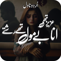 Aziz Thi Ana Bmol Rishty Novel