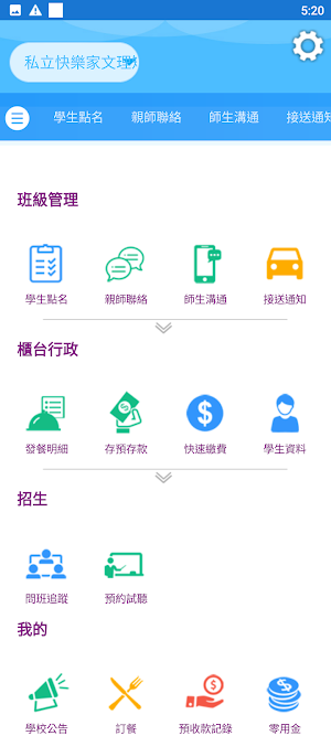快樂家補習班 Screenshot 3