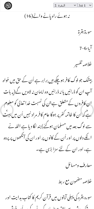 Maariful Quran Screenshot 2