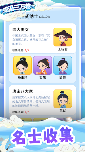 成语三万卷 - 成语填字，诗词接龙 Screenshot 2