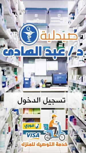 صيدلية عبد الهادى Screenshot 1