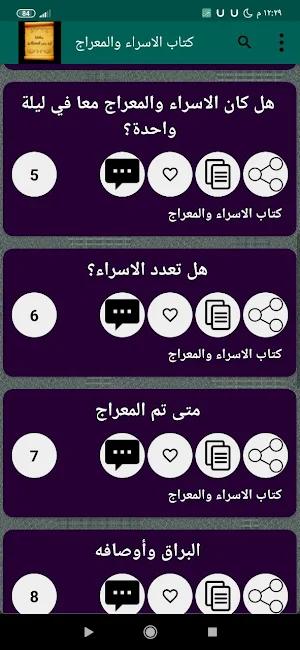 مكتبة ابن حجر العسقلاني | 53 كتاب بدون نت Screenshot 0