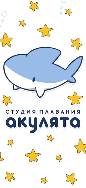 Акулята студия плавания Screenshot 0