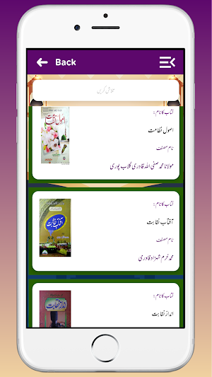 Majmua-e-Kutub e Naqabat Screenshot 2