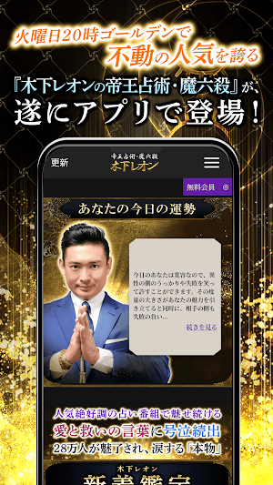 木下レオンの占い【2024年の運勢】帝王占術と魔六殺 Screenshot 1