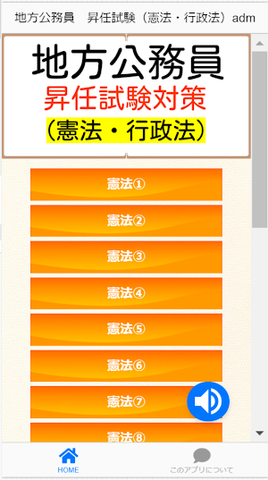 地方公務員 昇任試験　昇任試験対策　昇任試験対策　過去問　公 Screenshot 2