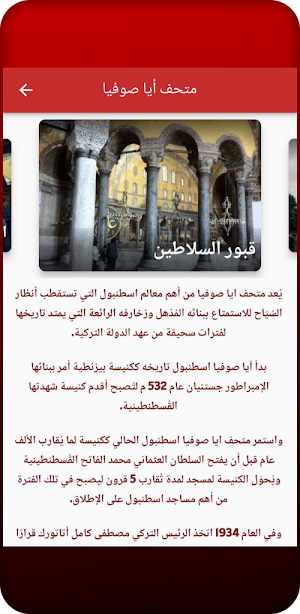 tourism turkye لسياحة في تركيا Screenshot 2