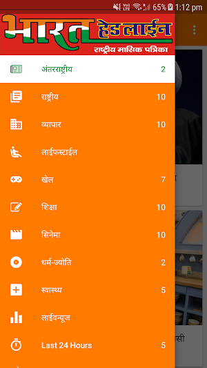 Bharat Headline Screenshot 1