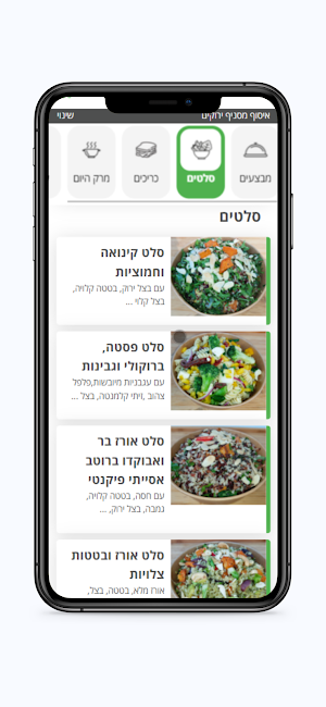 ירוקים Screenshot 1