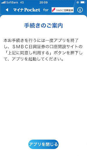 マイナPocket for SMBC日興証券 Screenshot 1