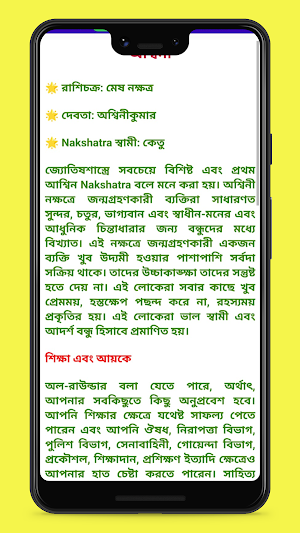 Bangla Rashifal Screenshot 3