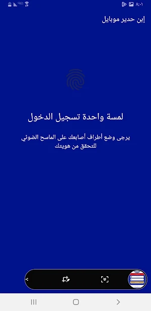 ابن حدير موبايل Screenshot 1