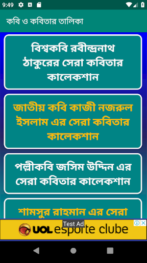 বাংলা কবিতাসমগ্র Screenshot 1