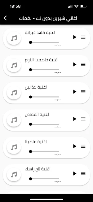 اغاني شيرين بدون نت Screenshot 0