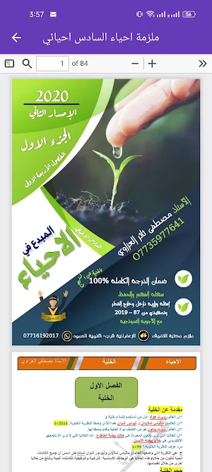 ملزمة احياء السادس احيائي Screenshot 3
