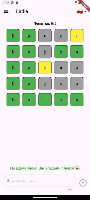 Birdle (Bulls and cows) Screenshot 0