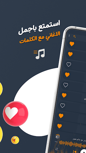 مصطفى حجاج بدون نت | كلمات Screenshot 1