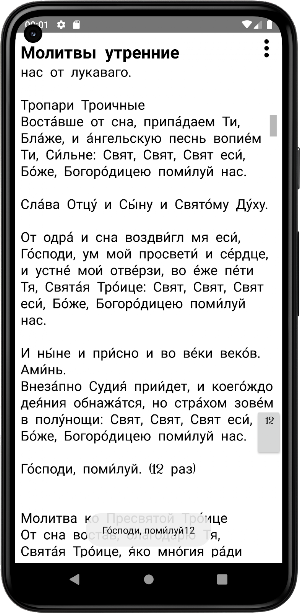 Утренние и вечерние молитвы Screenshot 1