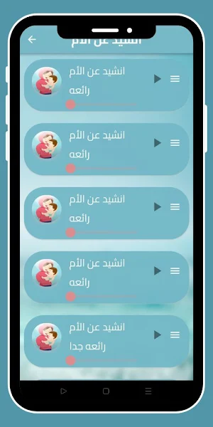 اغاني عن الام بدون نت 2024 Screenshot 3