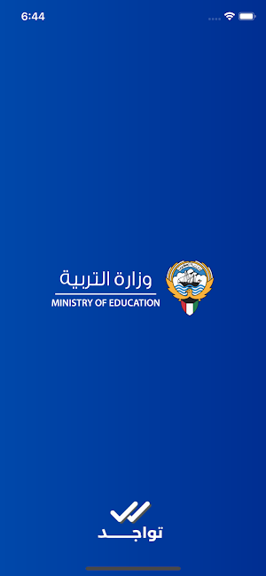وزارة التربية - تواجد Screenshot 0