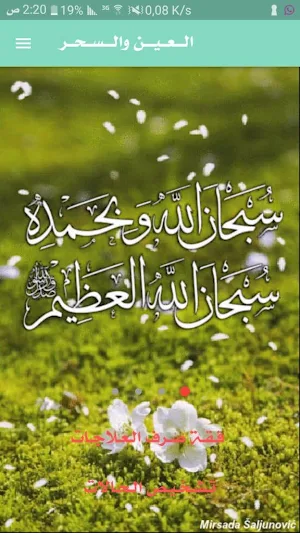 دوائك قرآنك Screenshot 2