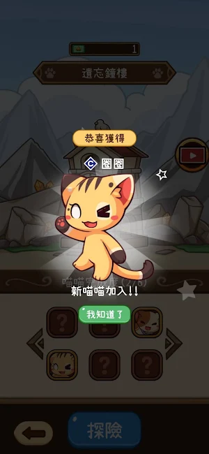 集合囉！喵喵們！ Screenshot 1